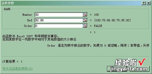 excel表格怎么做排名 excel如何进行排名