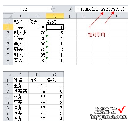 excel表格怎么做排名 excel如何进行排名