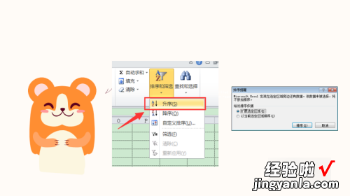 excel排序怎么排名次由小到大 excel2007怎么排班级顺序