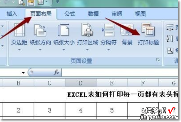 一张表格怎么打印成两张 excel表格怎么打印两页