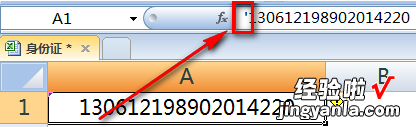 excel怎么写身份证号码 excel表格怎么填身份证号码