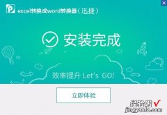 怎么把excel转换成为word文档 怎么样把excel表格转换成word文档