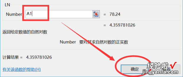 excel对数函数怎么输入 自然对数在excel中怎么表示