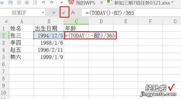 怎么用Excel算出年龄 怎样用Excel算出年龄