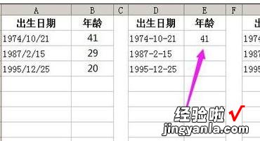 怎么用Excel算出年龄 怎样用Excel算出年龄