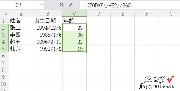 怎么用Excel算出年龄 怎样用Excel算出年龄