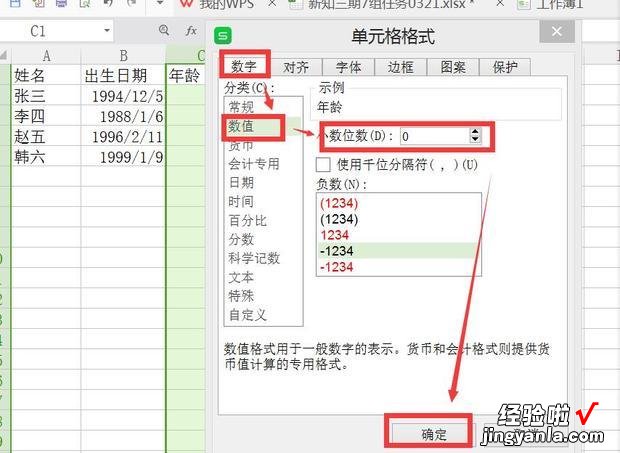 怎么用Excel算出年龄 怎样用Excel算出年龄