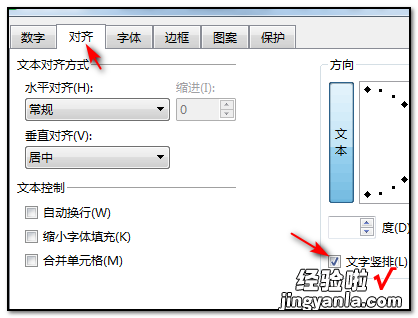 excel表格的字怎么竖着打 excel里文字怎么竖写