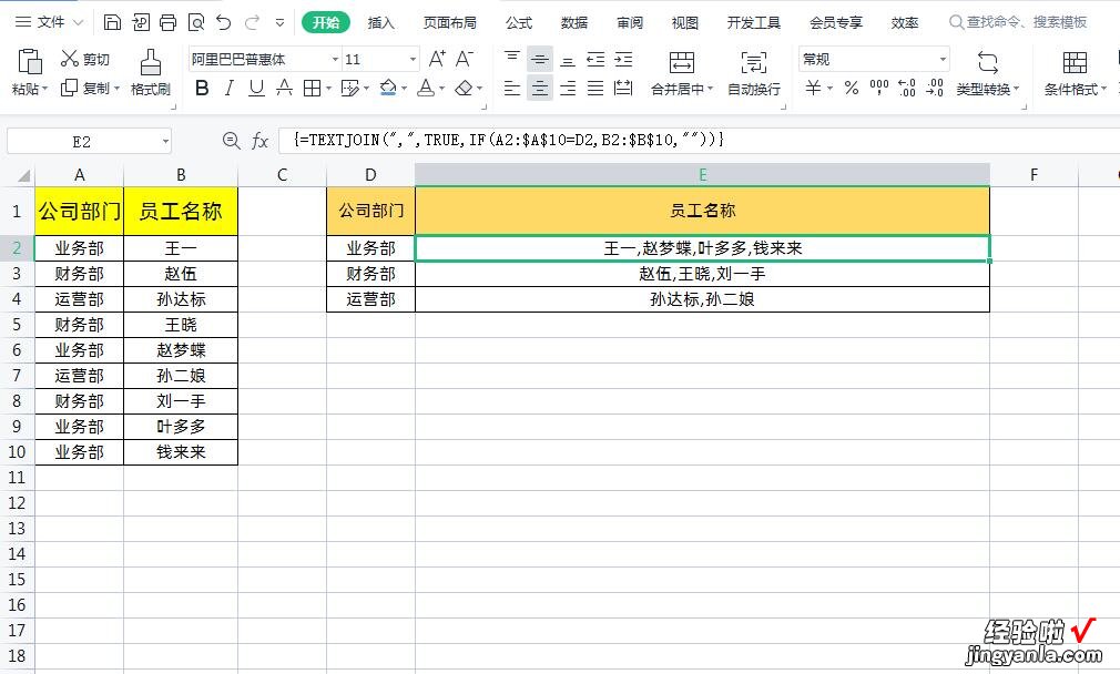 WPS中的Textjoin函数真是太强大了，分享3个高级用法，实例图解！