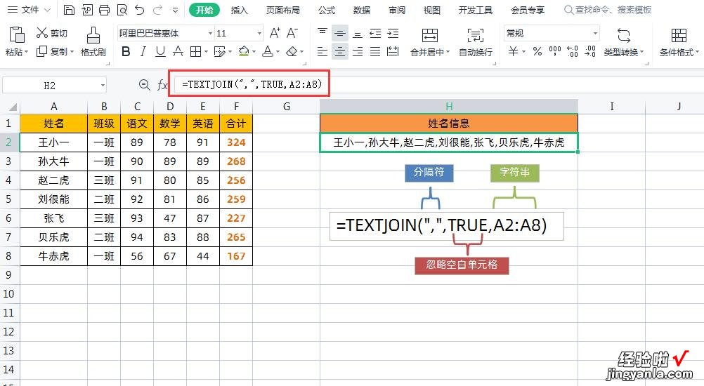 WPS中的Textjoin函数真是太强大了，分享3个高级用法，实例图解！