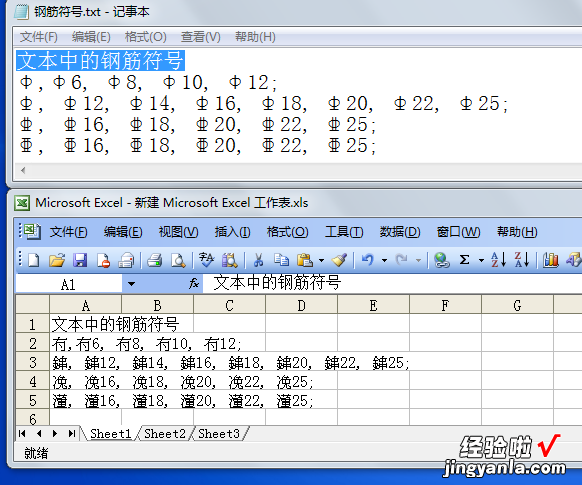 钢筋符号怎么在excel中打出来 excel中如何输入钢筋符号