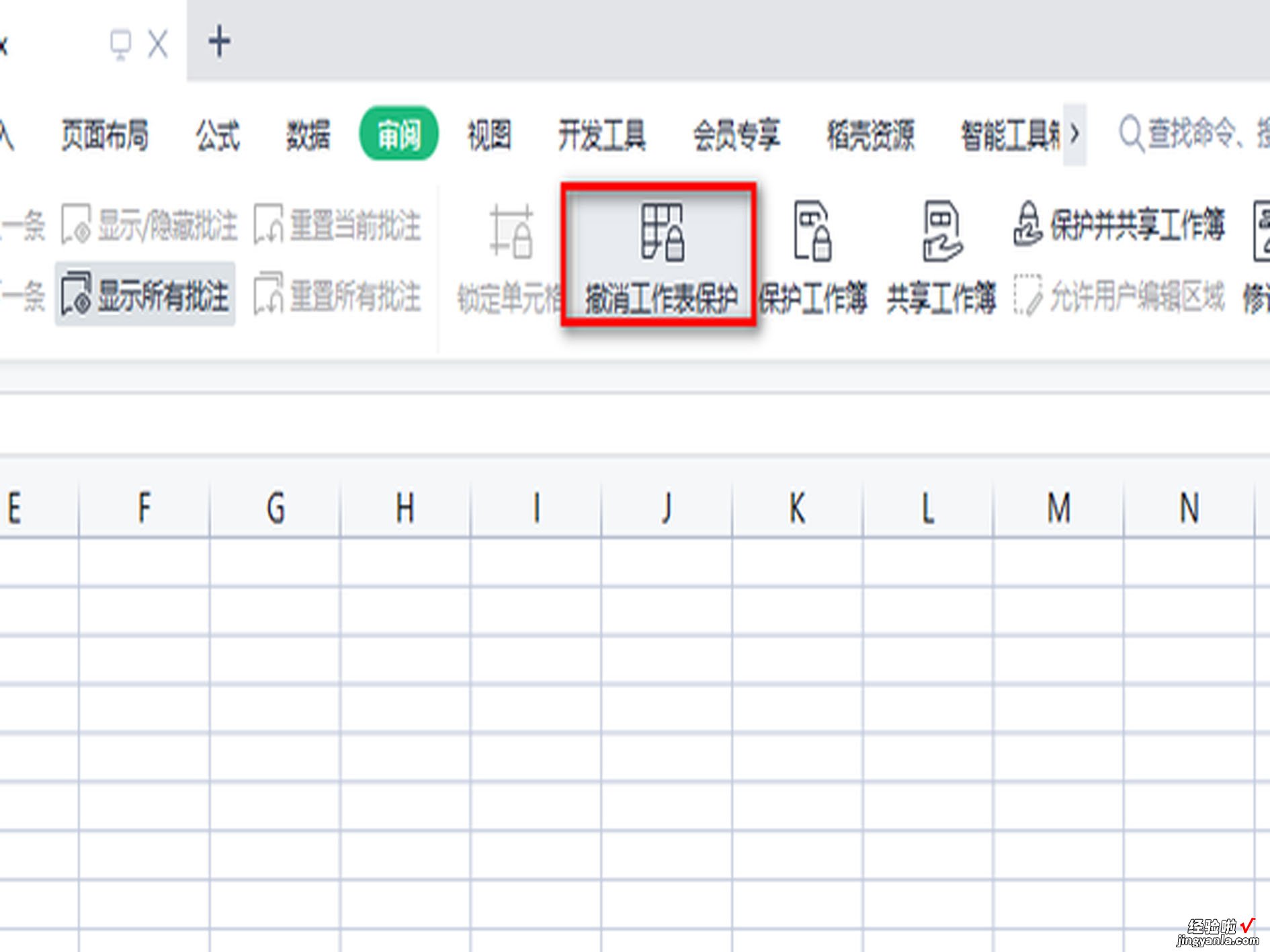 excel表格被保护该怎么取消不知道密码 excel单元格取消密码保护的步骤有哪些