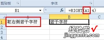 如何在EXCEL表格中提取文字 如何在excel中取出一段文字