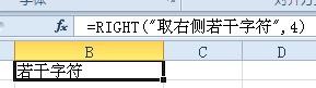 如何在EXCEL表格中提取文字 如何在excel中取出一段文字