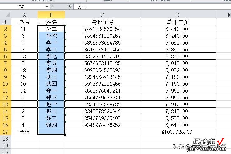 办公软件操作技巧098：如何在excel表格中按姓名的拼音或笔划排序