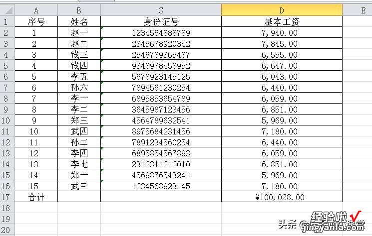 办公软件操作技巧098：如何在excel表格中按姓名的拼音或笔划排序