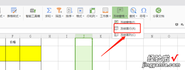 在excel中如何锁定某一行 excel怎样将第一行固定住