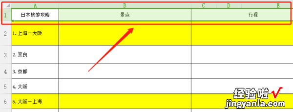 在excel中如何锁定某一行 excel怎样将第一行固定住