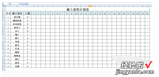 如何用excel做进度表 excel如何绘制进度计划表