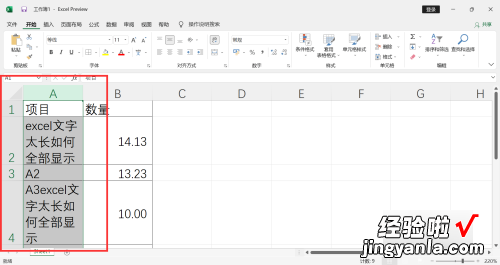 excel文字太长如何全部显示 excel文字太长如何调整列宽