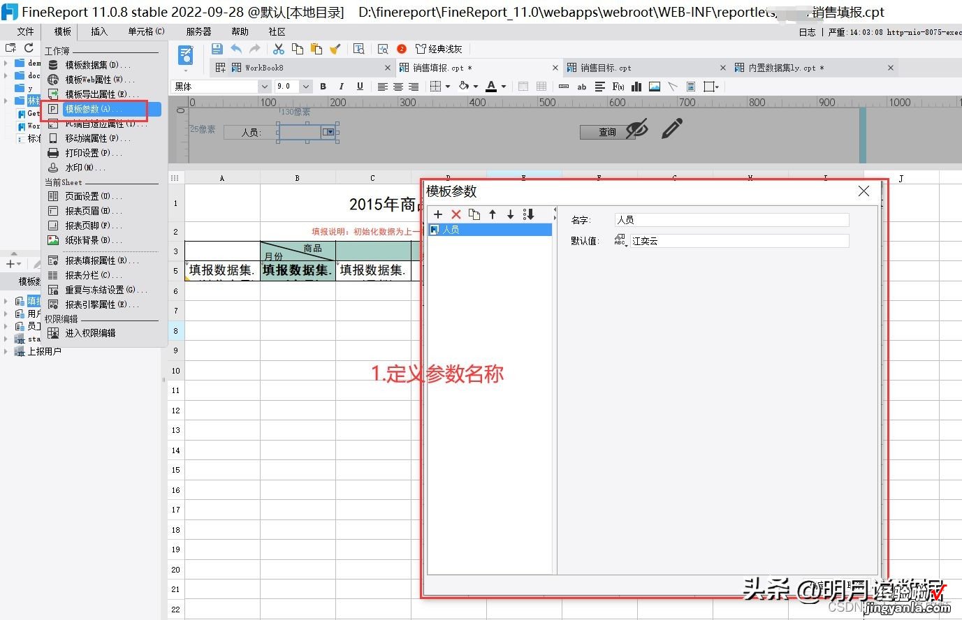 近期要做填报报表，使用Spreadsheet还是Finereport？