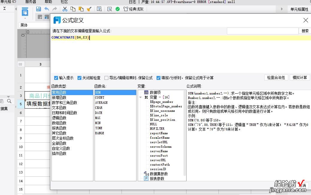 近期要做填报报表，使用Spreadsheet还是Finereport？