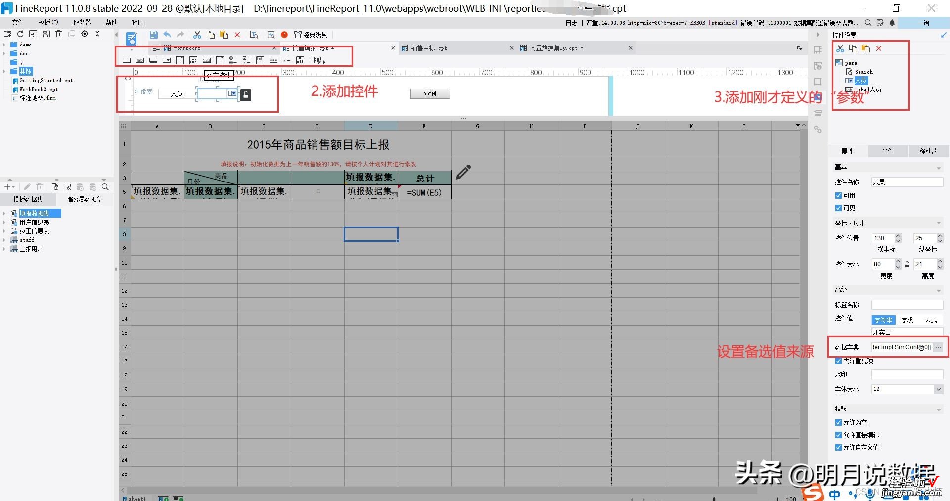 近期要做填报报表，使用Spreadsheet还是Finereport？