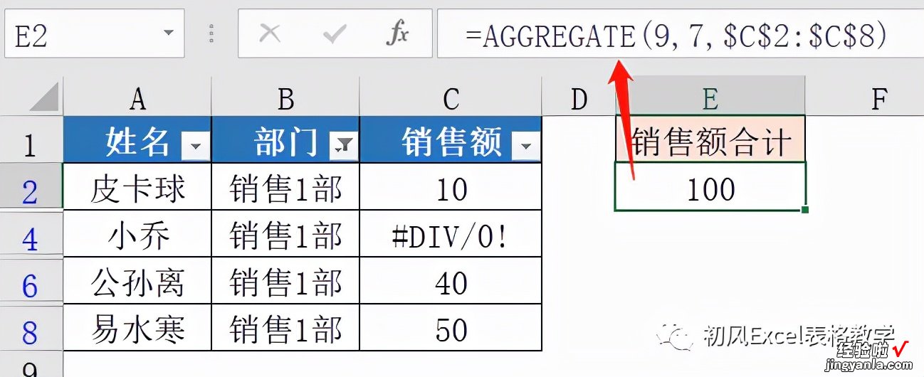 AGGREGATE函数用法详解—6个典型用法