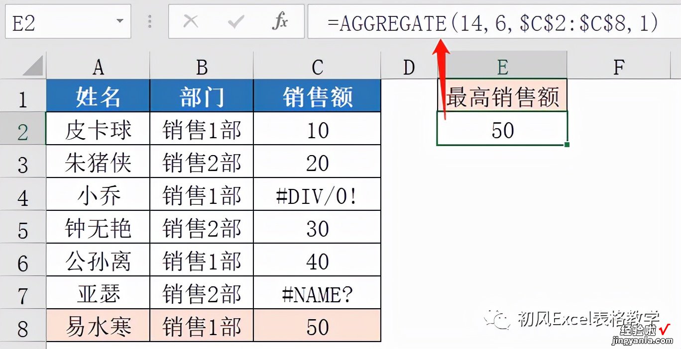 AGGREGATE函数用法详解—6个典型用法