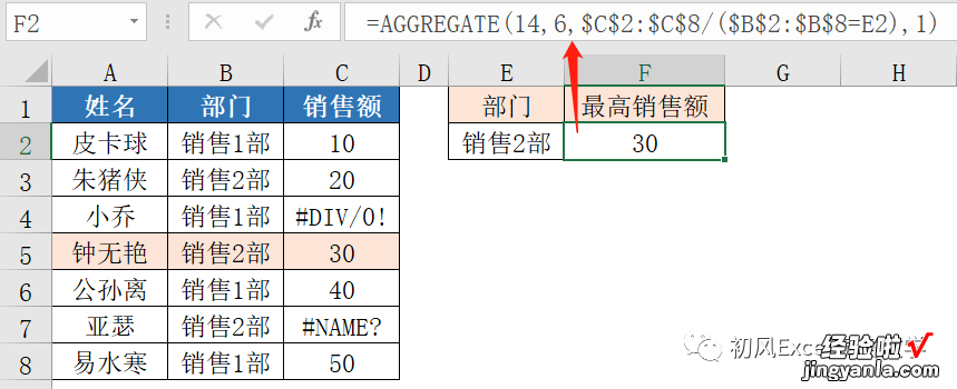 AGGREGATE函数用法详解—6个典型用法