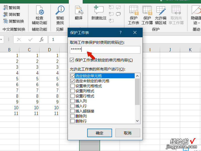 excel表格如何锁定单元格 excel表格怎么锁定单元格