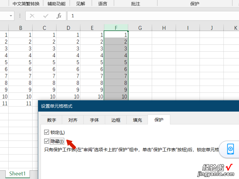 excel表格如何锁定单元格 excel表格怎么锁定单元格