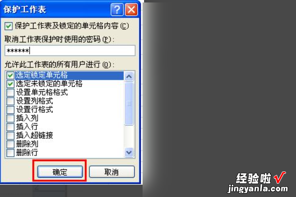 excel表格如何锁定单元格 excel表格怎么锁定单元格