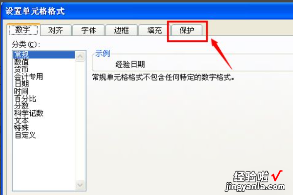 excel表格如何锁定单元格 excel表格怎么锁定单元格