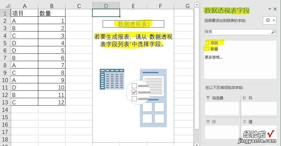 excel数据透视表怎么用 excel表格数据透视表怎么用