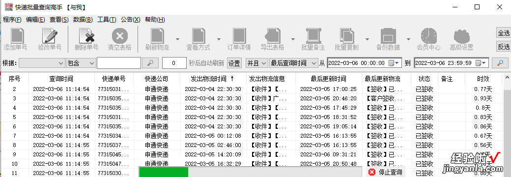 如何在电脑上查看快递单号查询物流信息