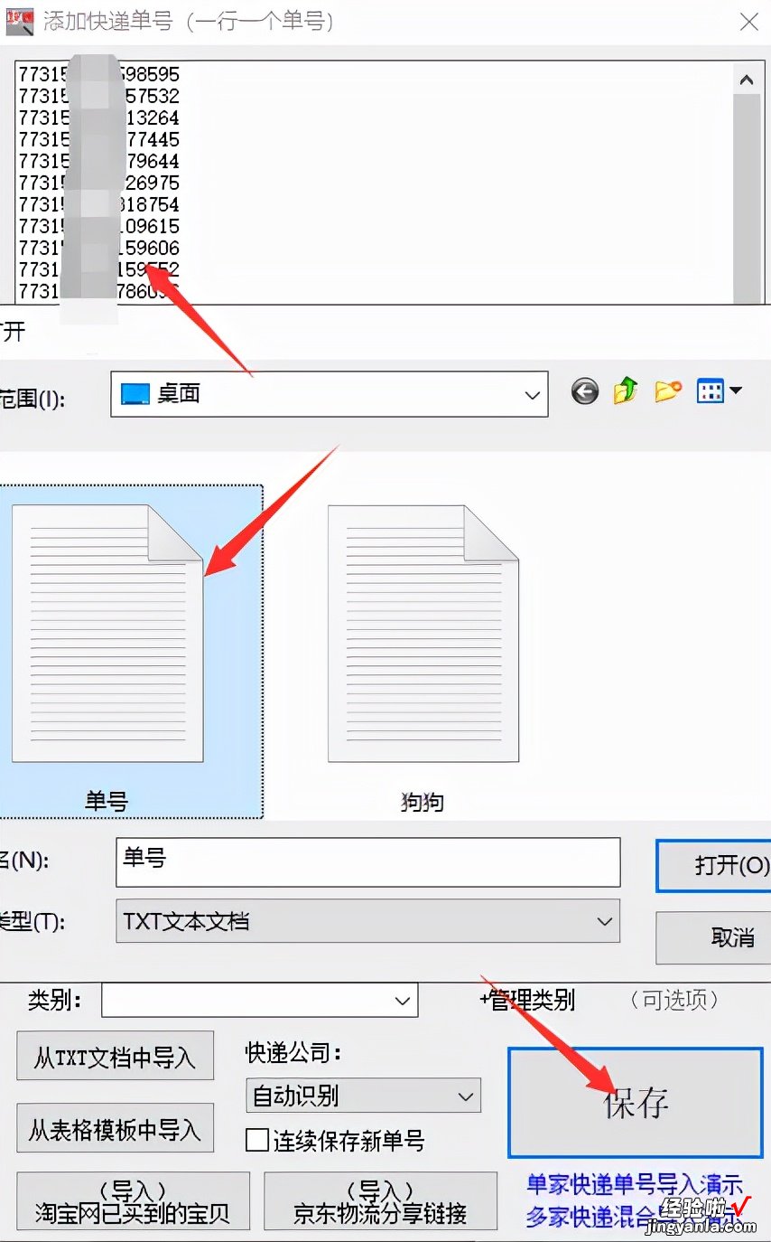 如何在电脑上查看快递单号查询物流信息