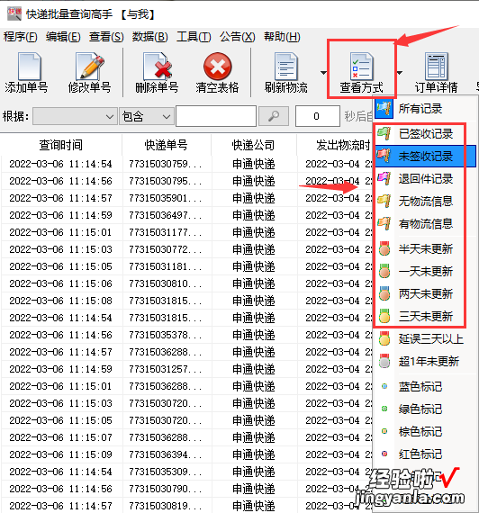 如何在电脑上查看快递单号查询物流信息