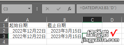 excel如何计算两个日期之间的天数 用excel计算两个日期间隔了多少天