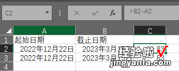 excel如何计算两个日期之间的天数 用excel计算两个日期间隔了多少天