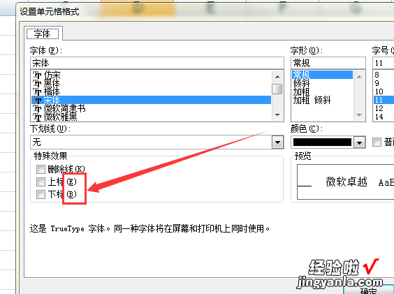 excel表格中如何实现数字上下标 excel怎么快速把数字改为上标