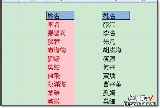 如何将两个人的姓名进行对比 excel怎么对比重复姓名