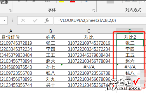 如何将两个人的姓名进行对比 excel怎么对比重复姓名