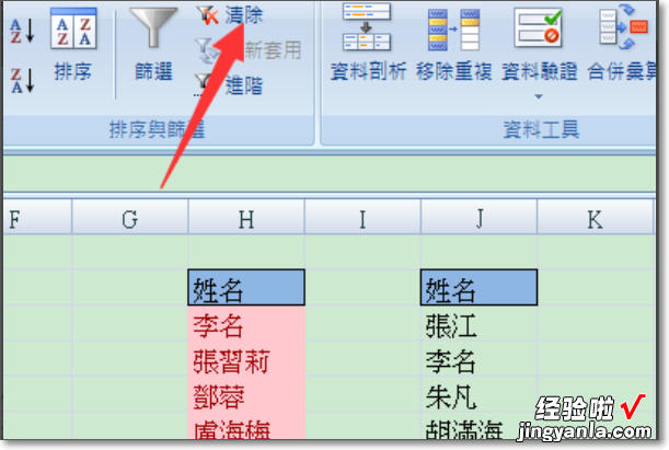 如何将两个人的姓名进行对比 excel怎么对比重复姓名