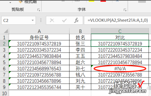 如何将两个人的姓名进行对比 excel怎么对比重复姓名