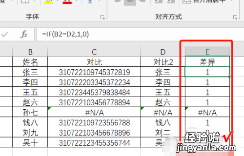 如何将两个人的姓名进行对比 excel怎么对比重复姓名