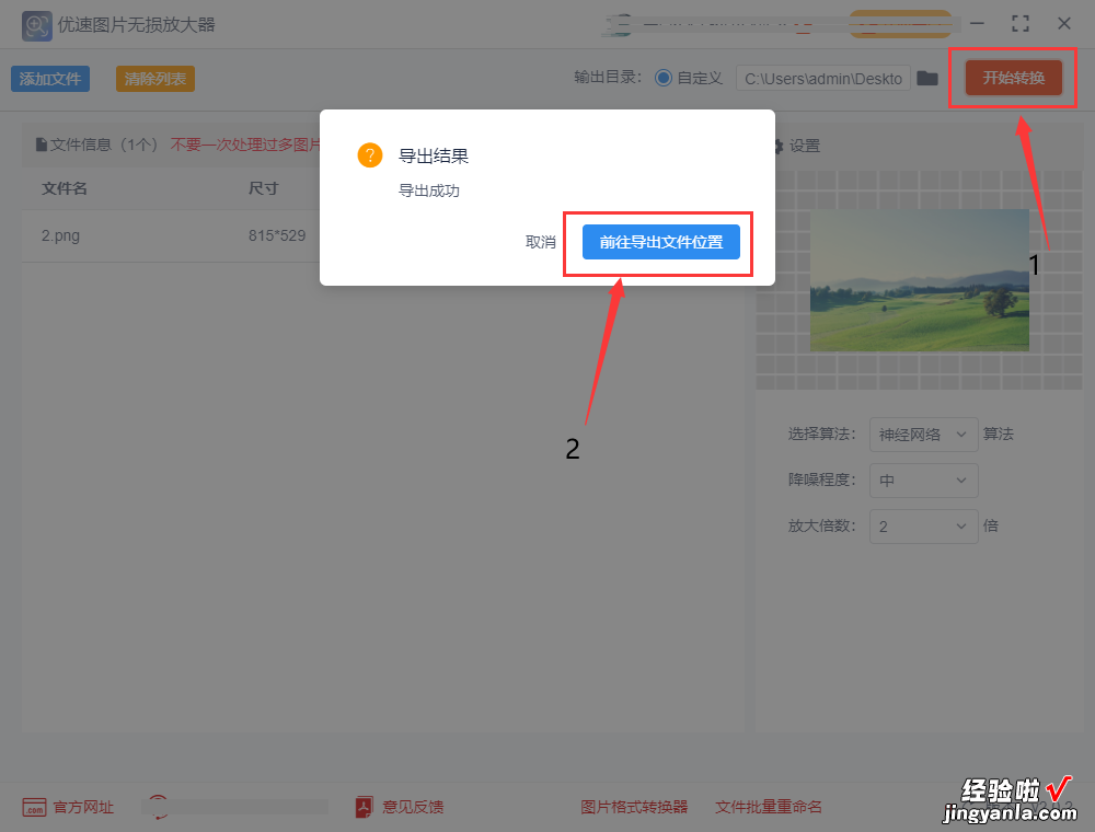 怎么把图片无损放大？