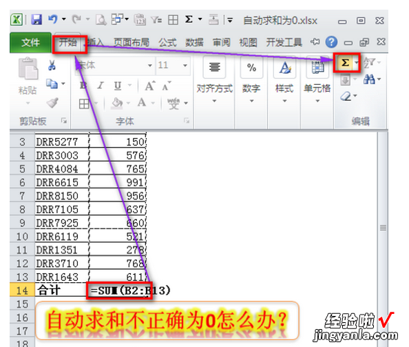 如何让excel表格中的数字自动求和 excel中怎么让数据自动求和