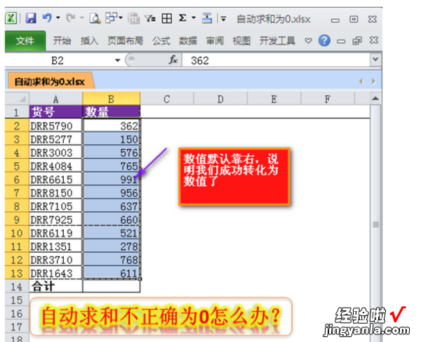 如何让excel表格中的数字自动求和 excel中怎么让数据自动求和