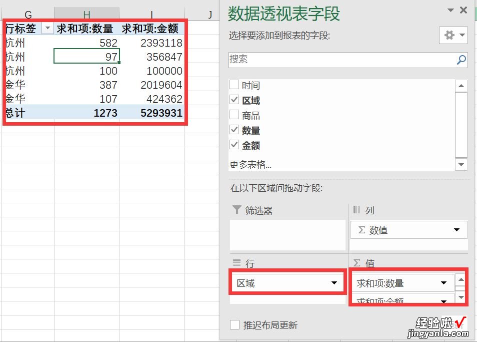 Excel数据透视表中出现两个相同的项目汇总，快速去除小技巧